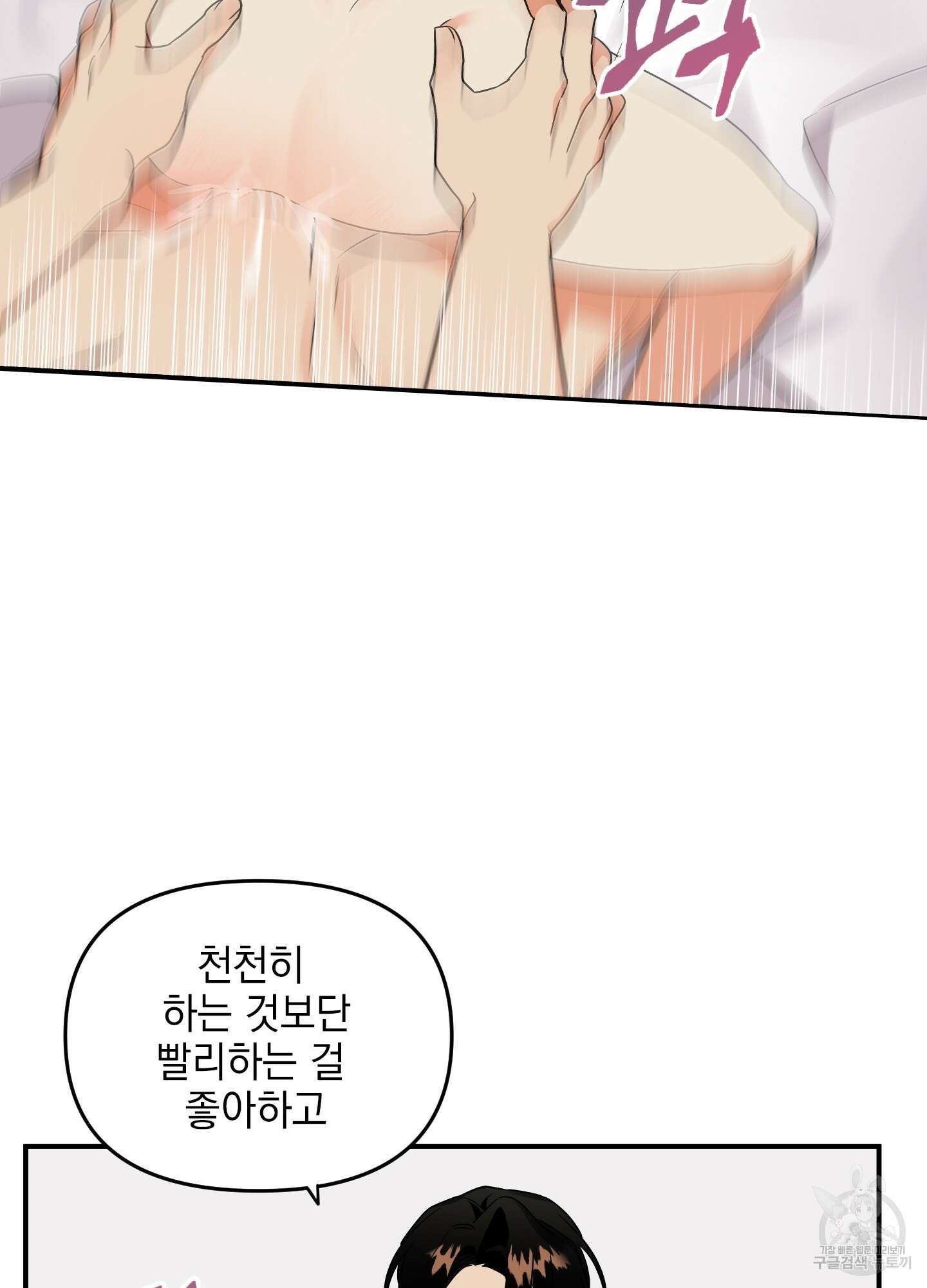 나의 망한 XXX 7화 35