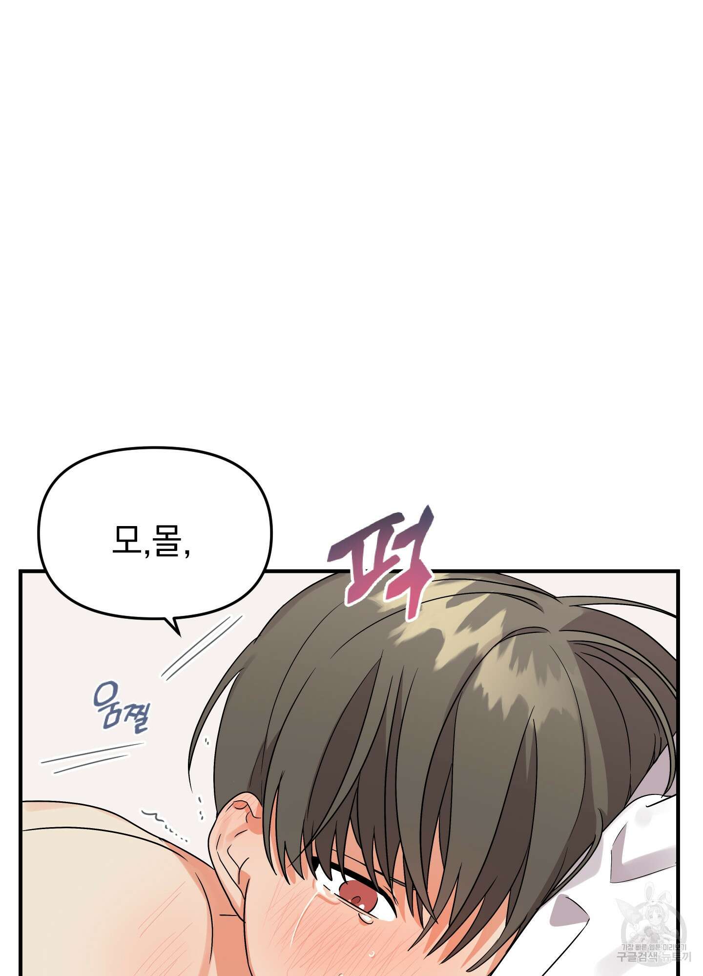 나의 망한 XXX 7화 37