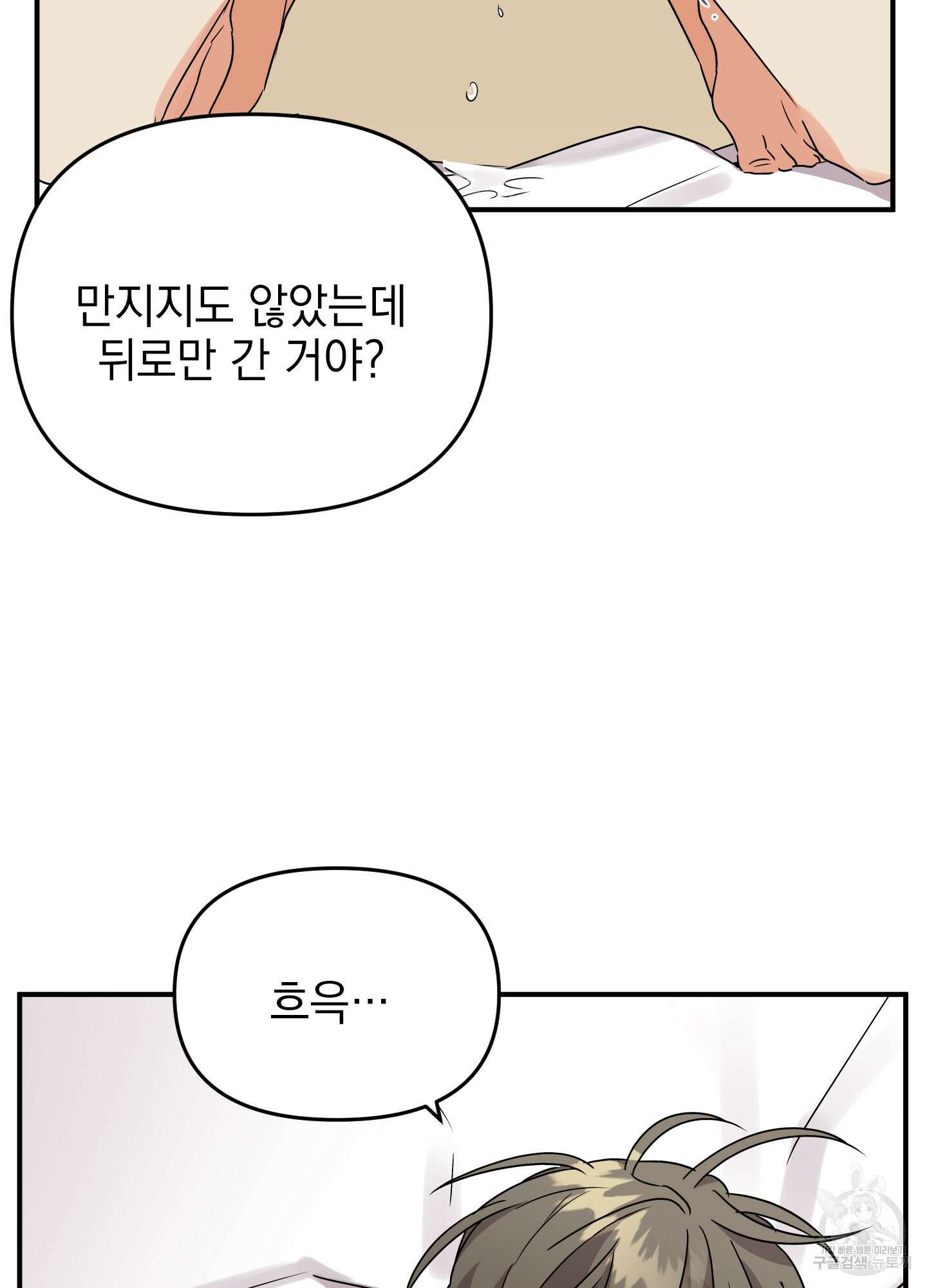 나의 망한 XXX 7화 39