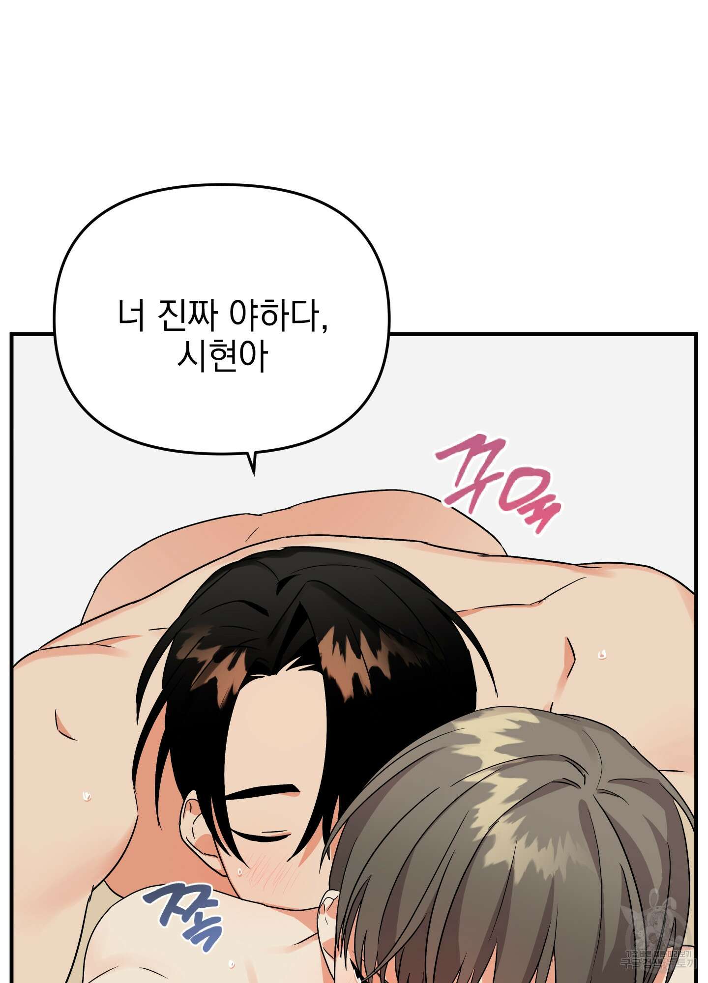 나의 망한 XXX 7화 41