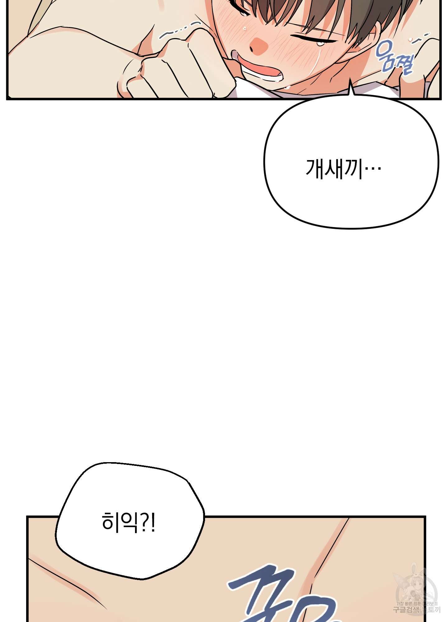 나의 망한 XXX 7화 42