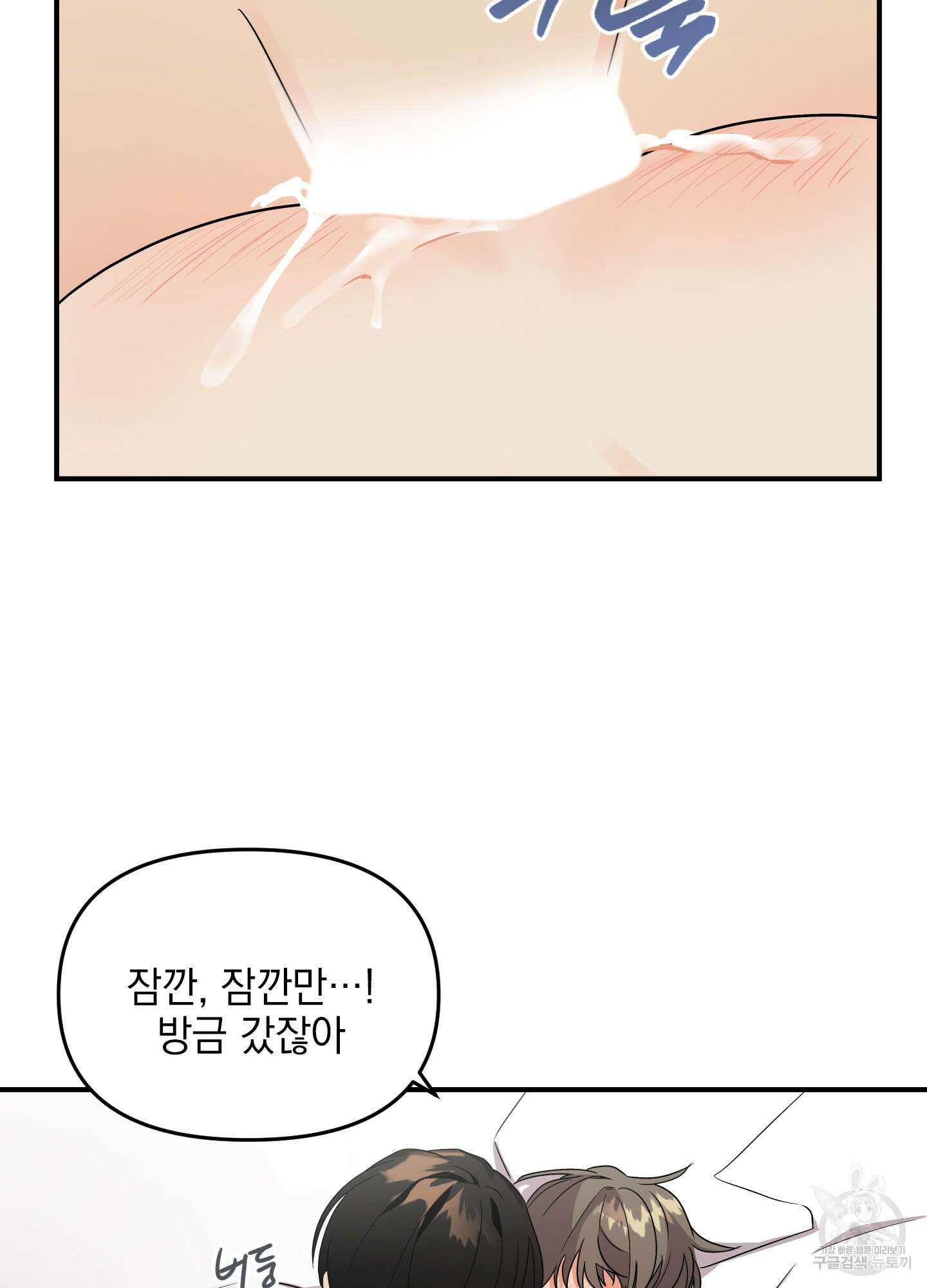 나의 망한 XXX 7화 43