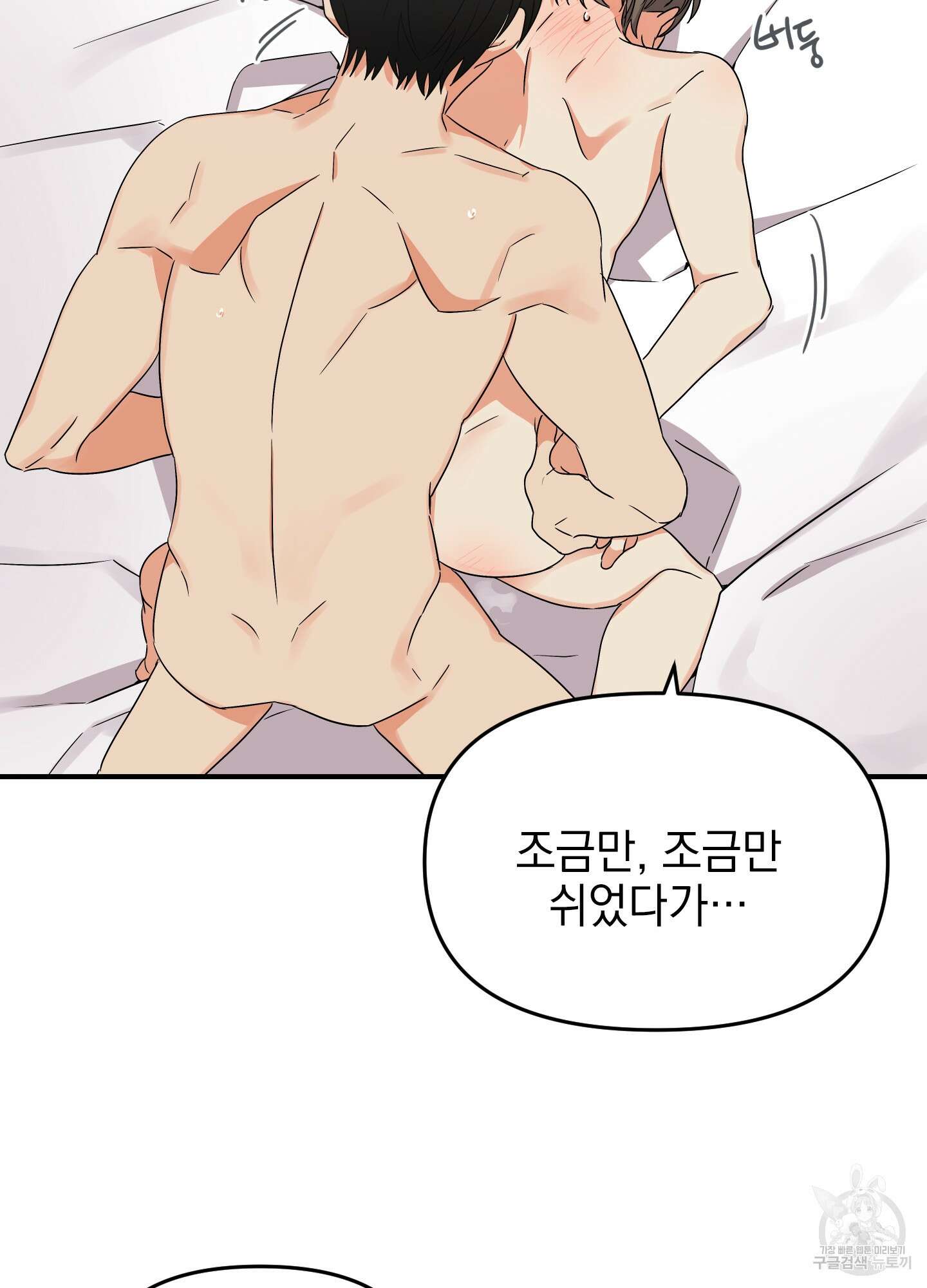 나의 망한 XXX 7화 44