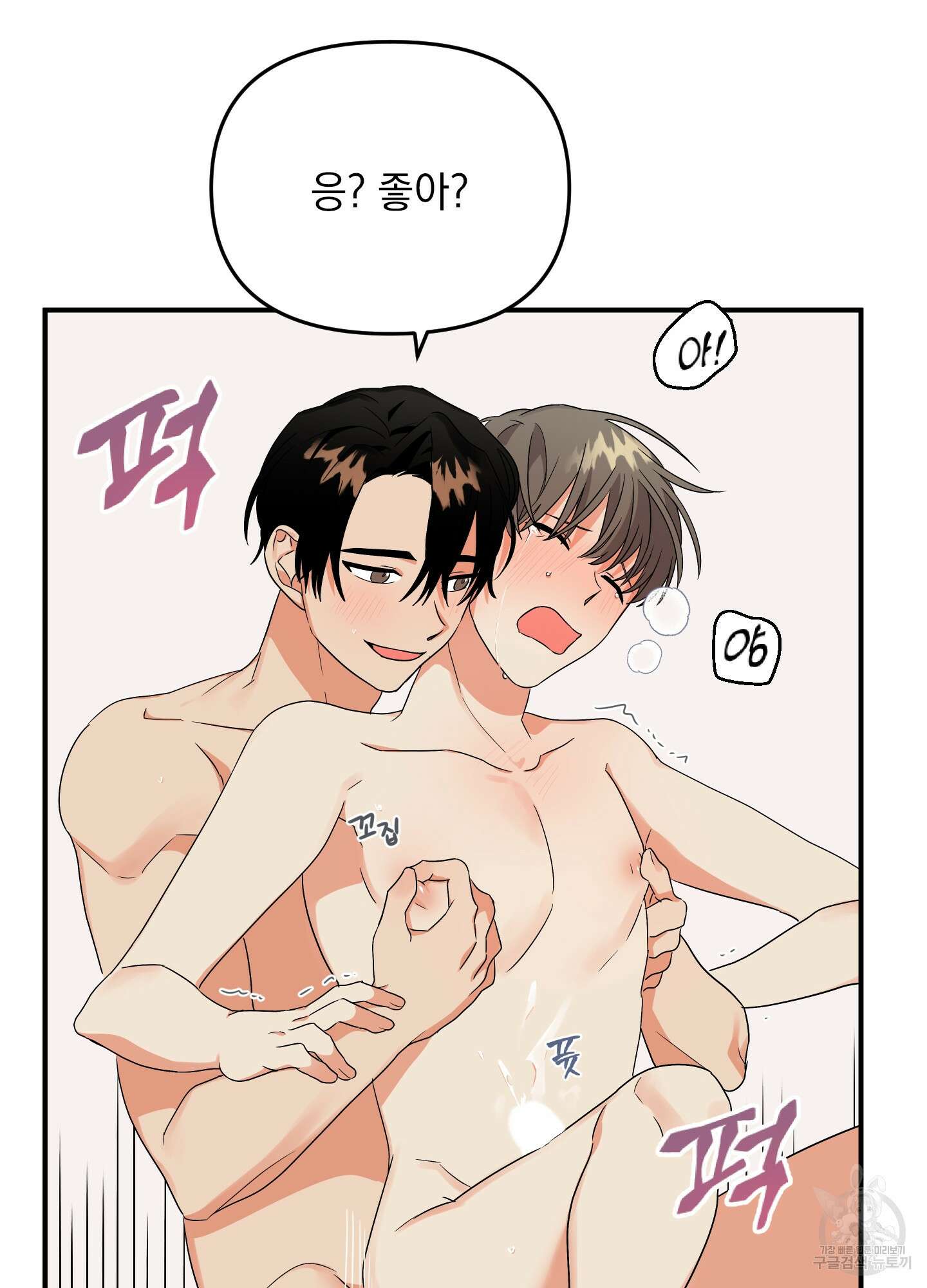 나의 망한 XXX 7화 49