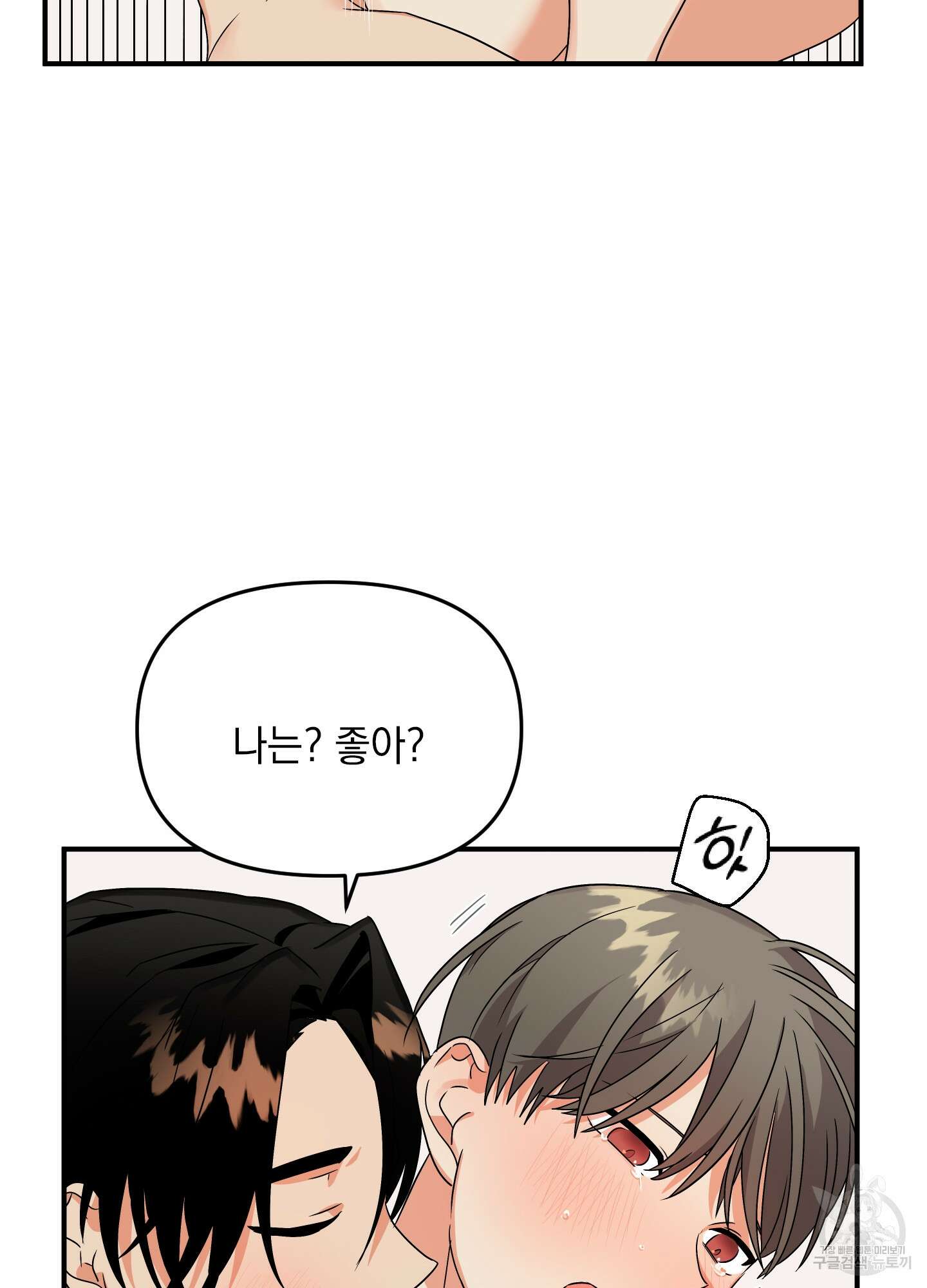 나의 망한 XXX 7화 50