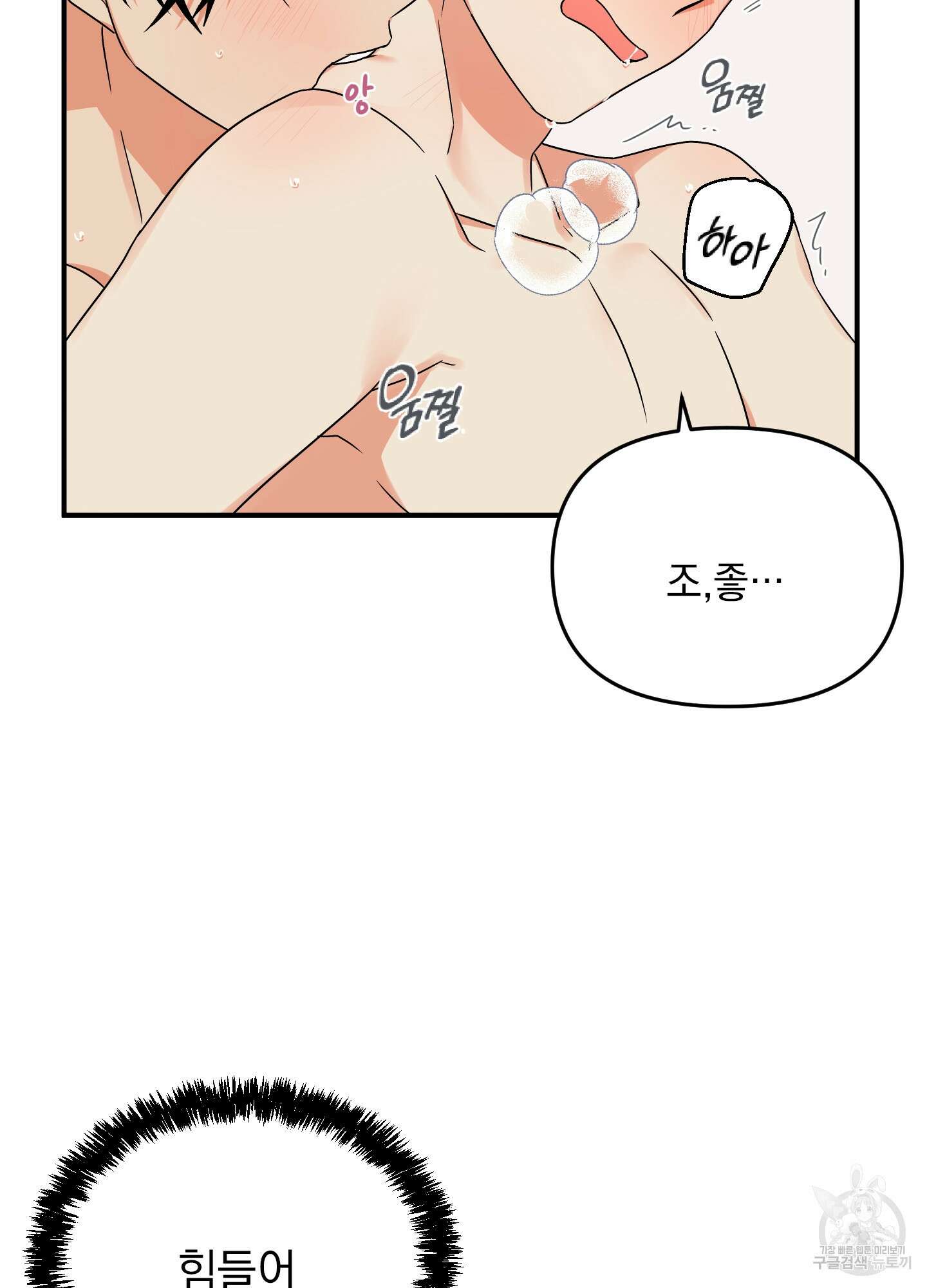 나의 망한 XXX 7화 51