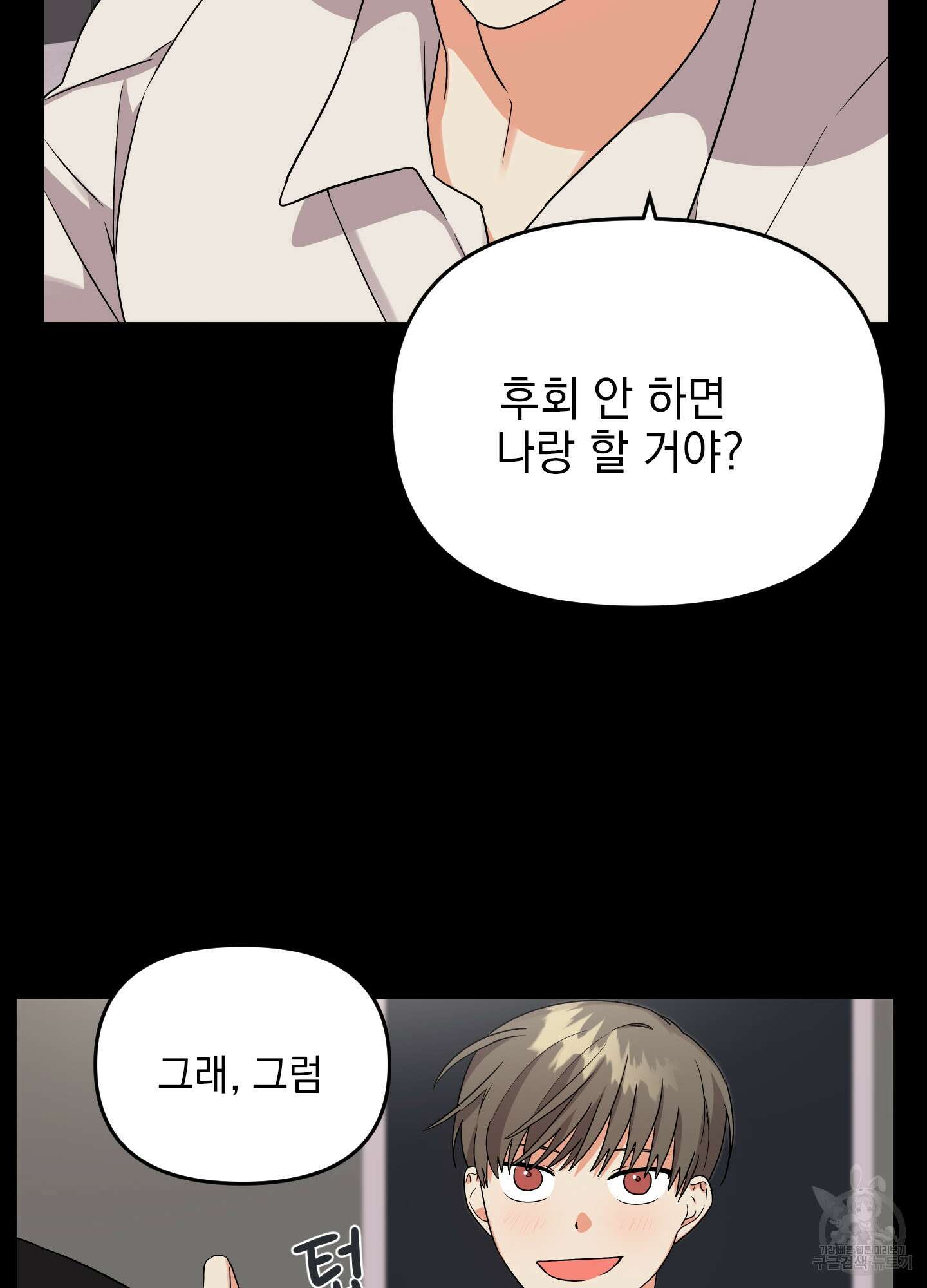 나의 망한 XXX 7화 67