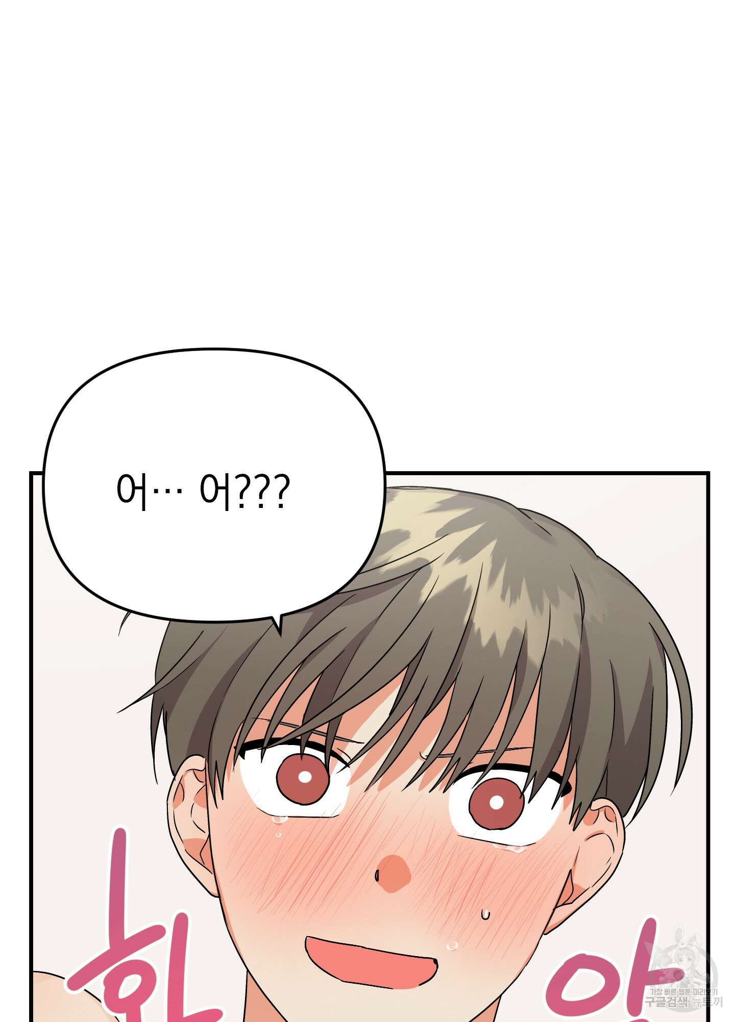 나의 망한 XXX 7화 72