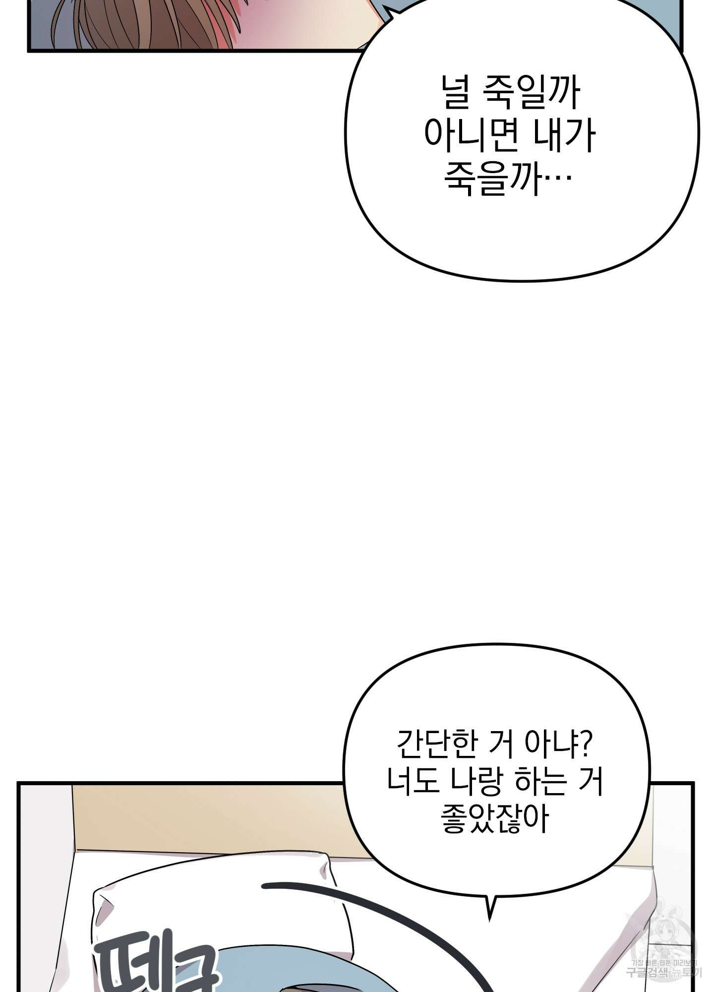 나의 망한 XXX 7화 80