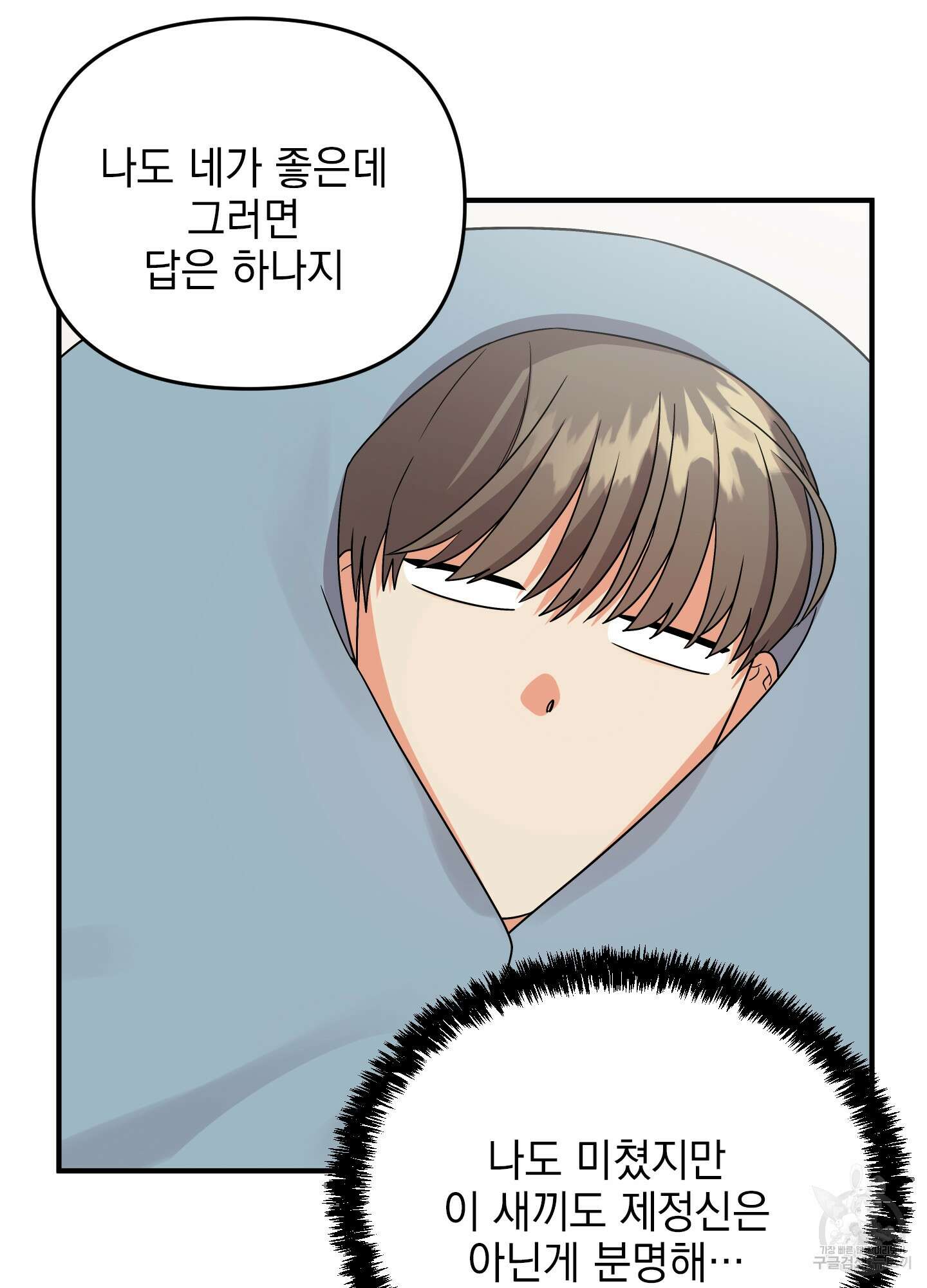 나의 망한 XXX 7화 82