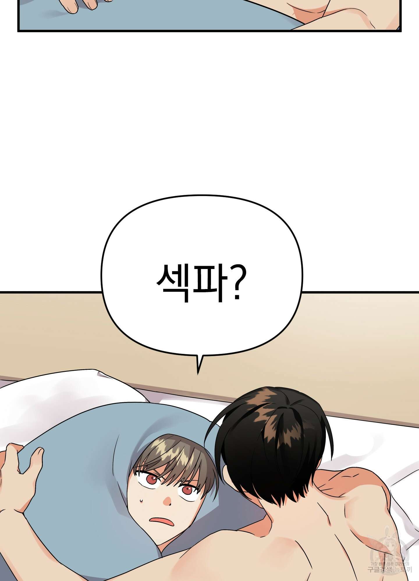나의 망한 XXX 7화 84