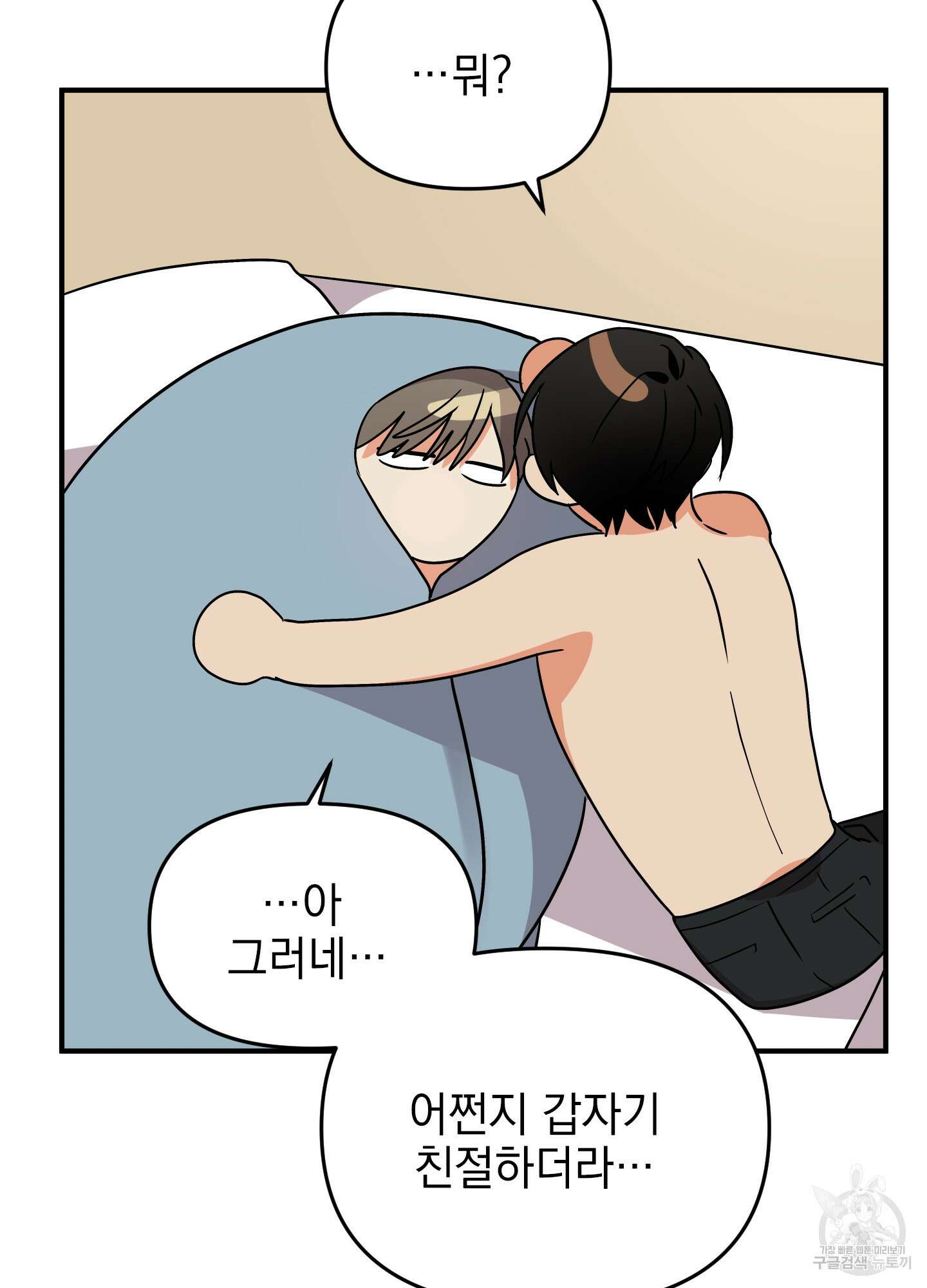 나의 망한 XXX 7화 86
