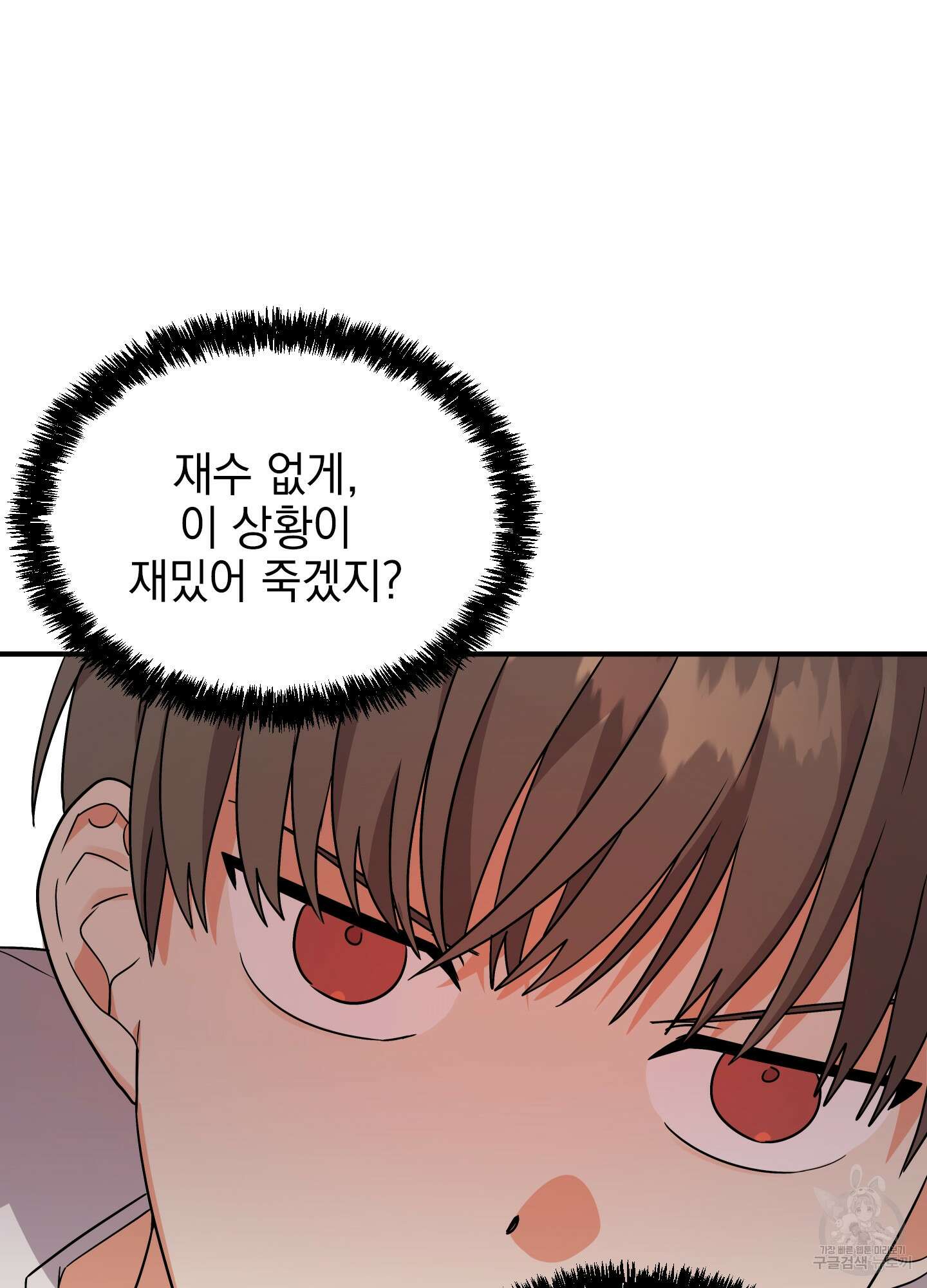 나의 망한 XXX 7화 90