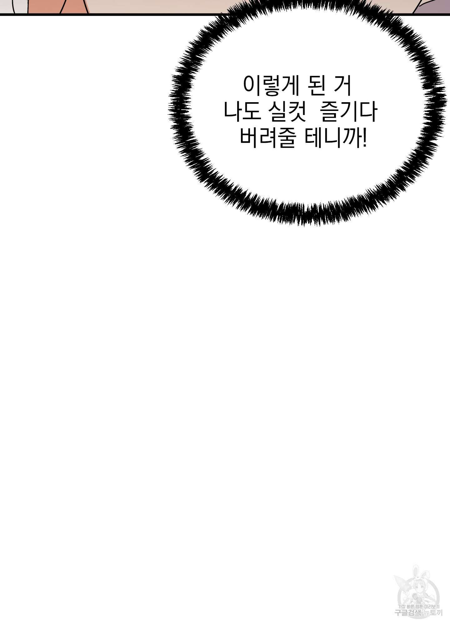 나의 망한 XXX 7화 91