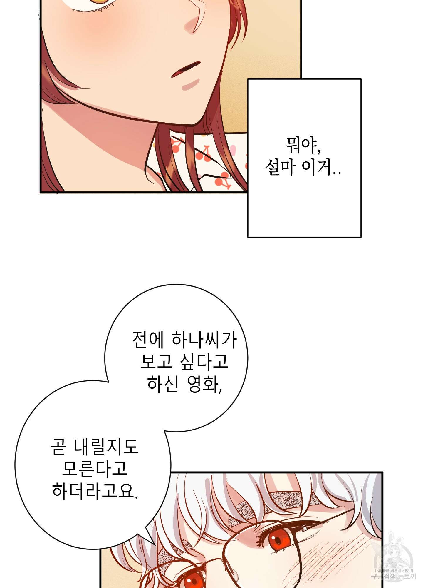 음마의 하나 9화 2