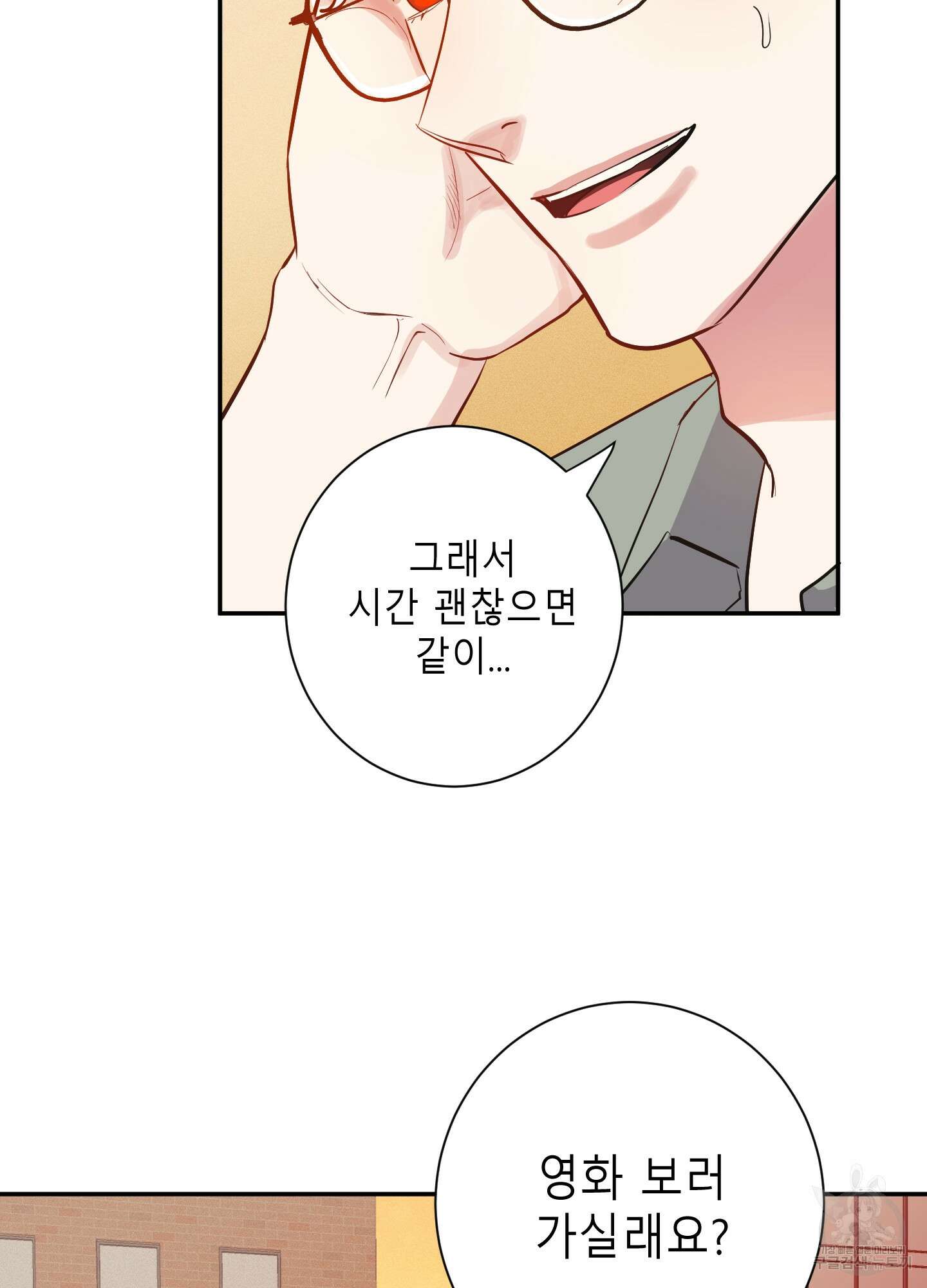 음마의 하나 9화 3