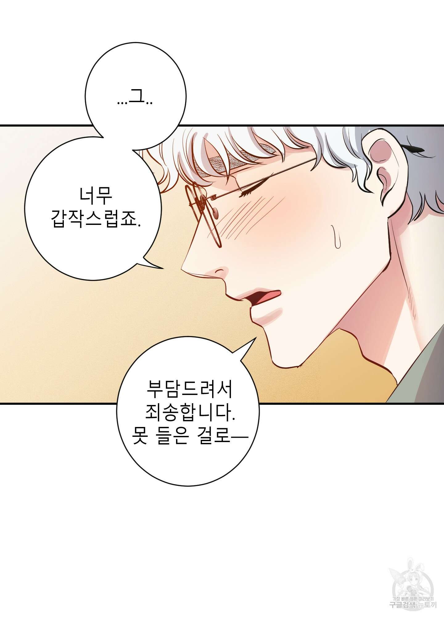 음마의 하나 9화 5
