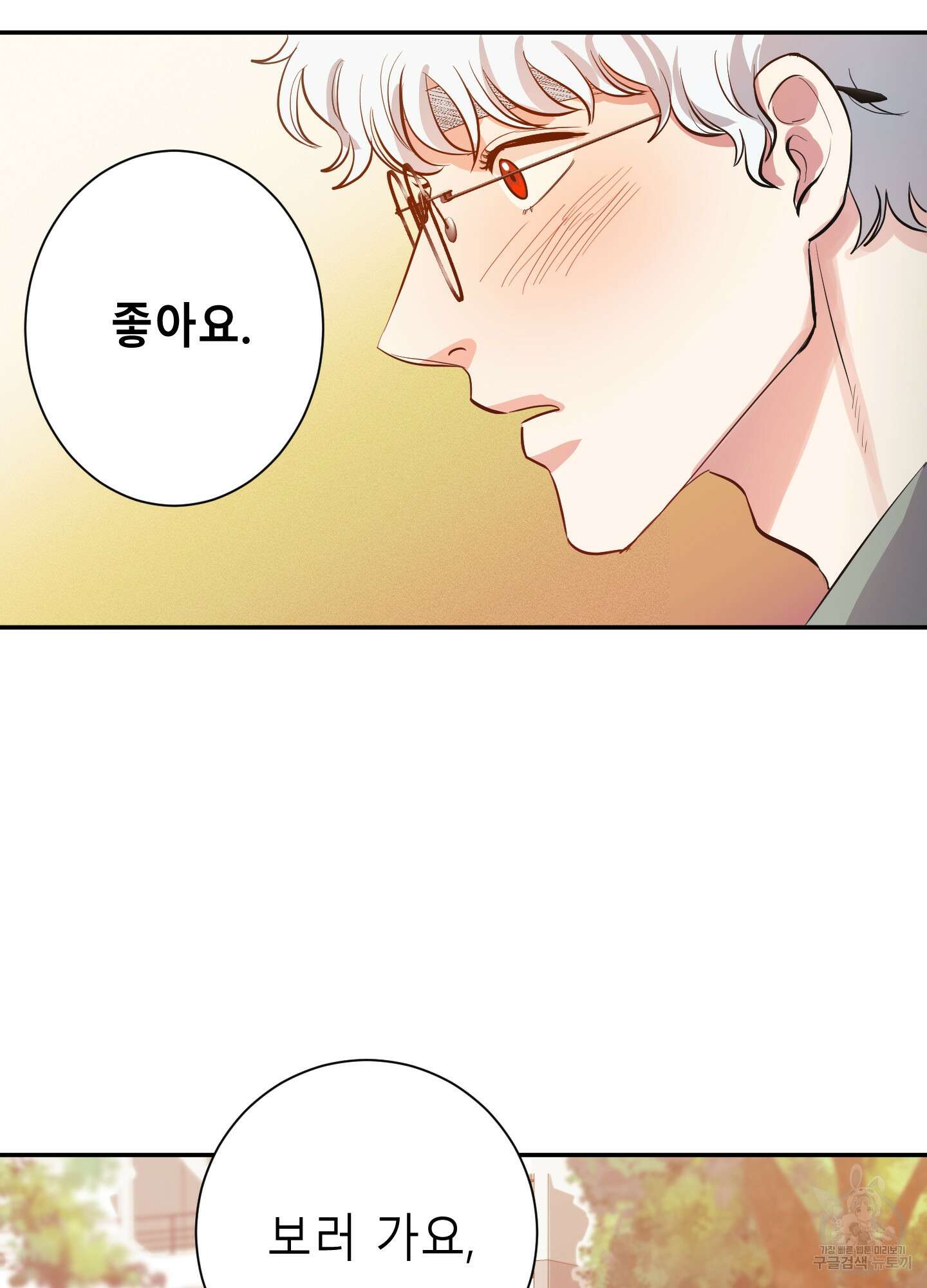 음마의 하나 9화 6