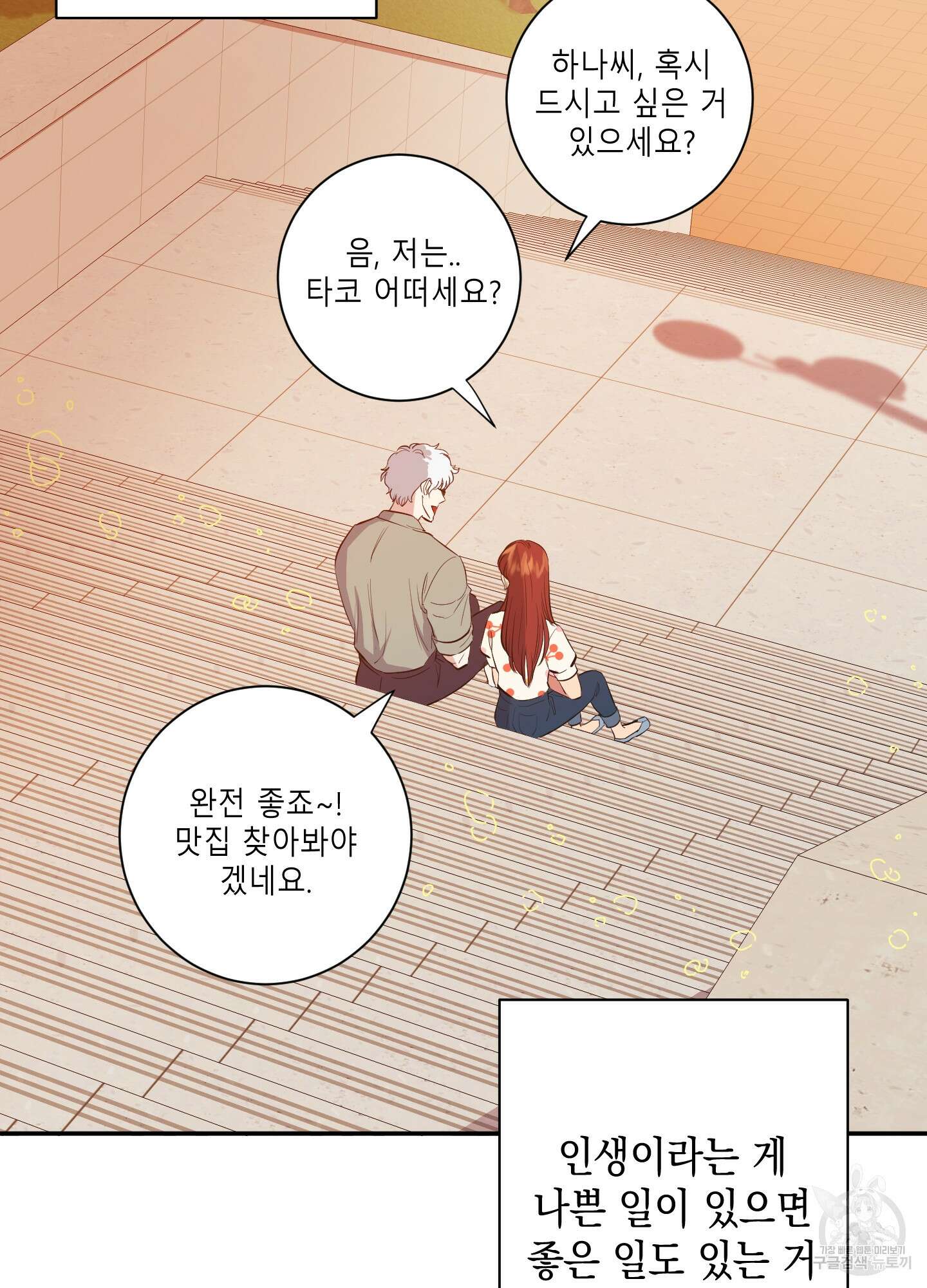 음마의 하나 9화 10