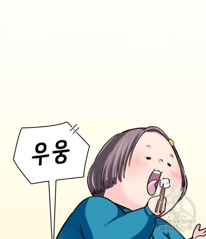 동그란 그녀와 소심한 그 남자 6화 2