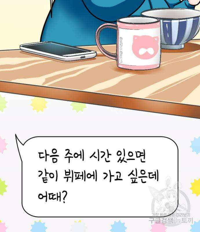 동그란 그녀와 소심한 그 남자 6화 3