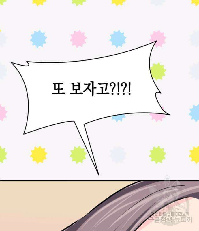 동그란 그녀와 소심한 그 남자 6화 5