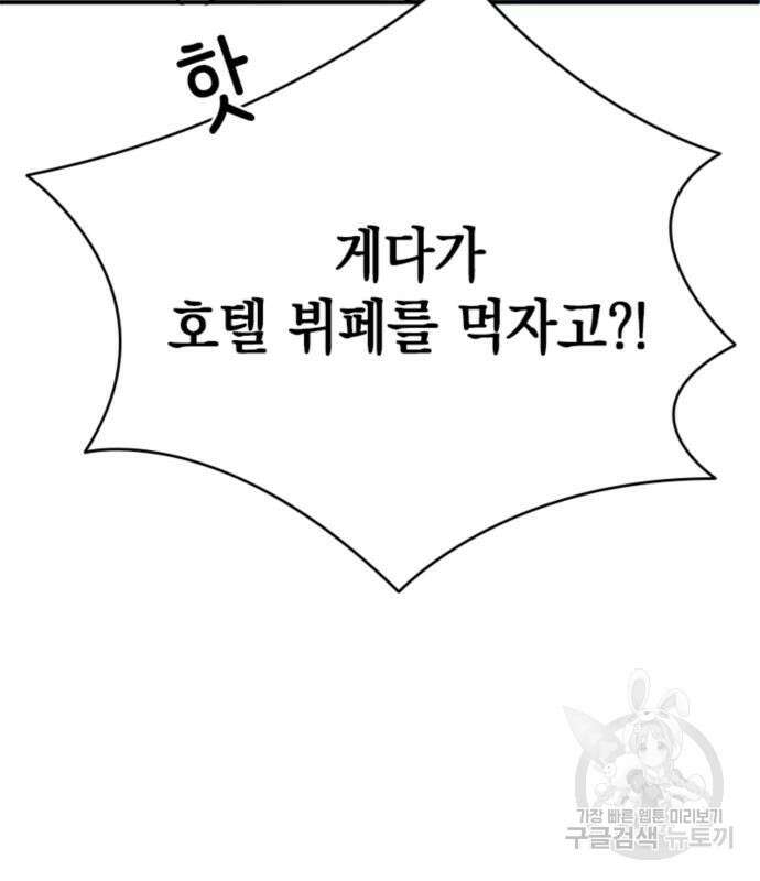 동그란 그녀와 소심한 그 남자 6화 7