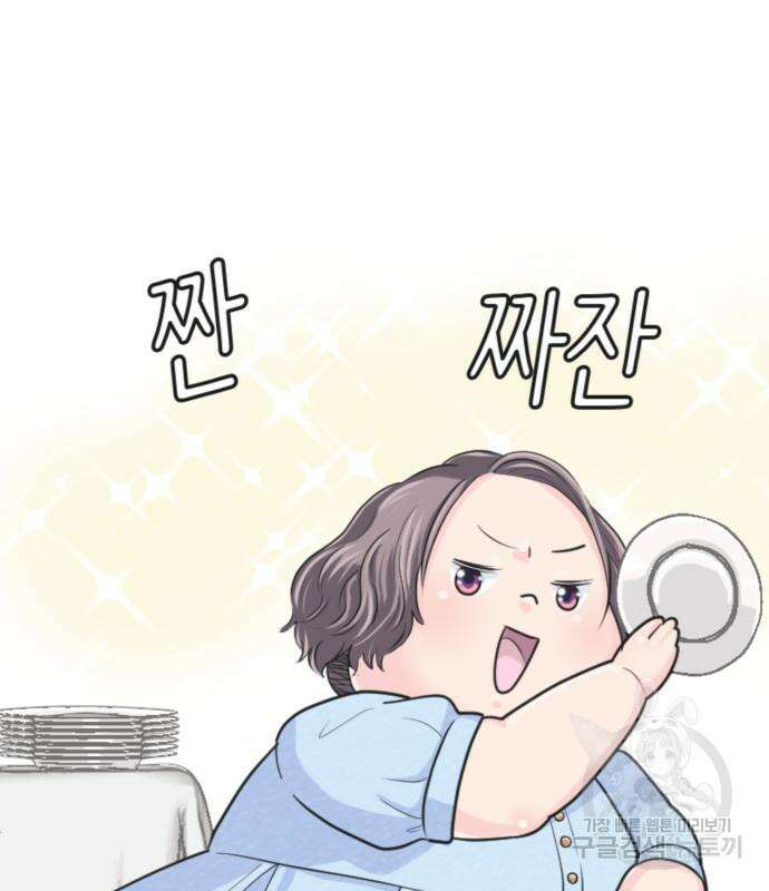 동그란 그녀와 소심한 그 남자 6화 18