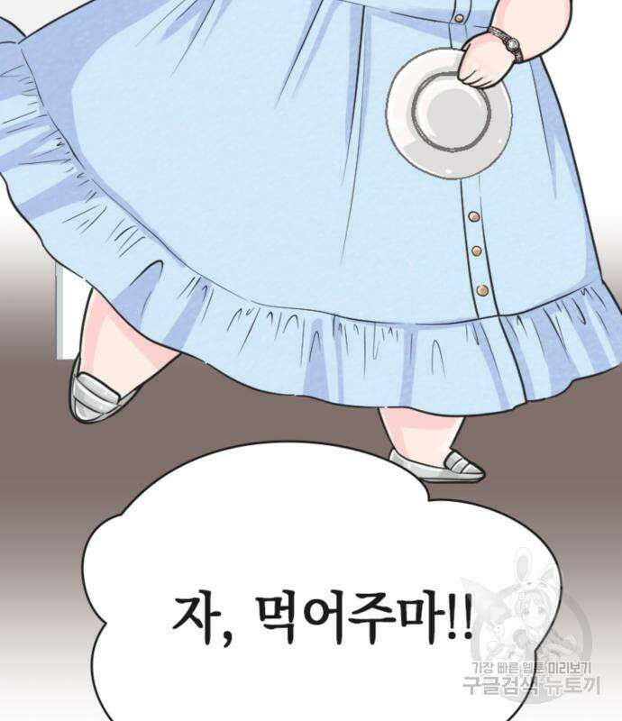 동그란 그녀와 소심한 그 남자 6화 19