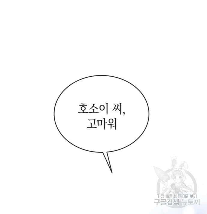 동그란 그녀와 소심한 그 남자 6화 22