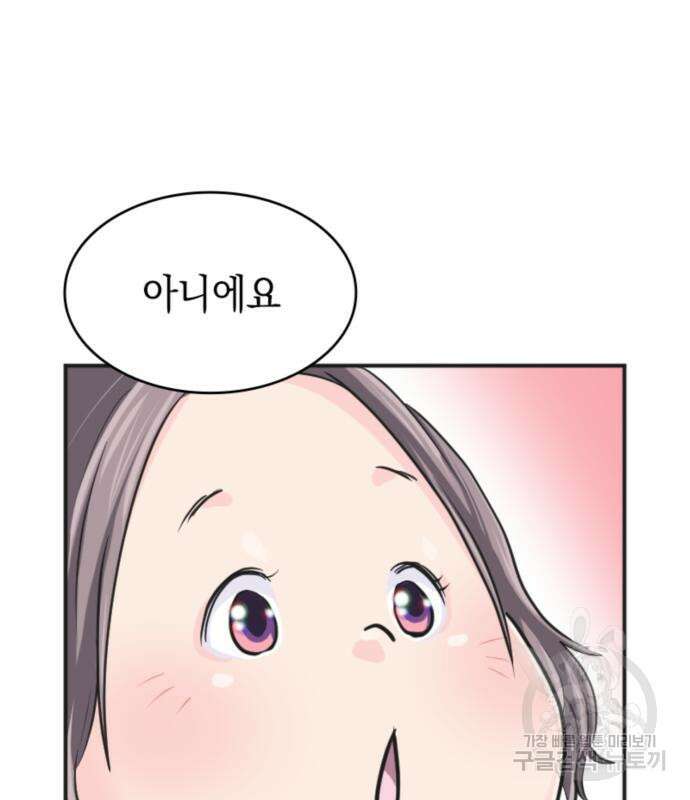 동그란 그녀와 소심한 그 남자 6화 24