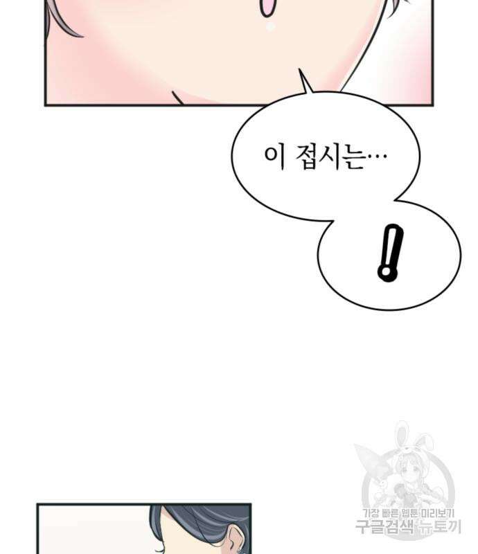 동그란 그녀와 소심한 그 남자 6화 25
