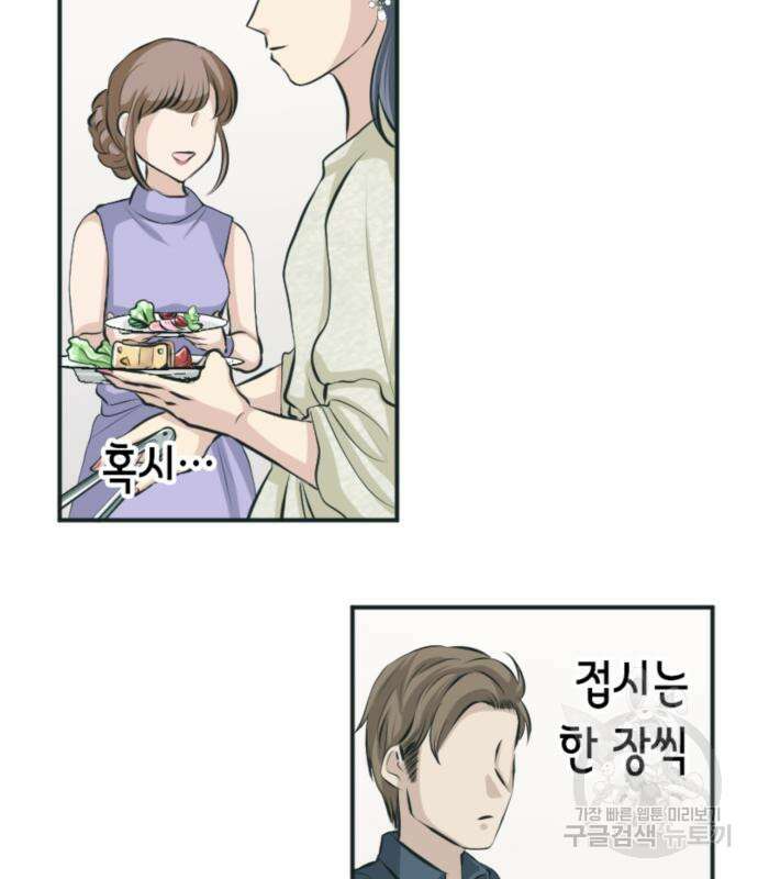 동그란 그녀와 소심한 그 남자 6화 26