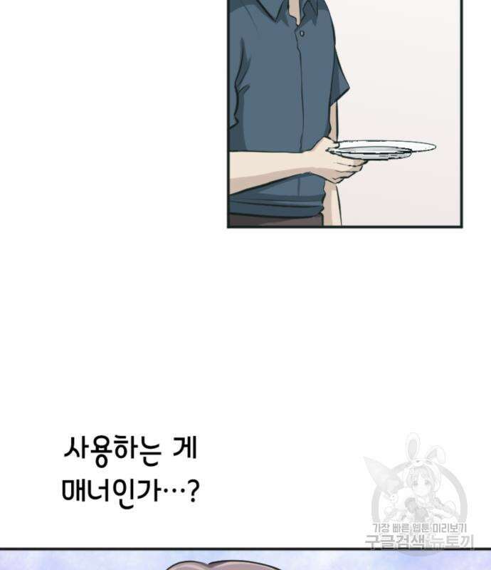 동그란 그녀와 소심한 그 남자 6화 27