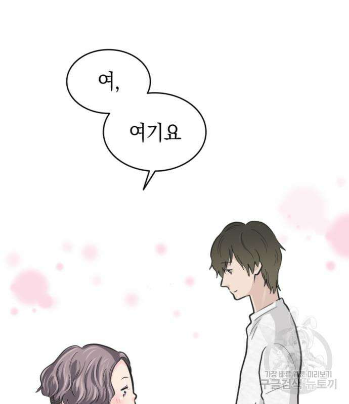 동그란 그녀와 소심한 그 남자 6화 30