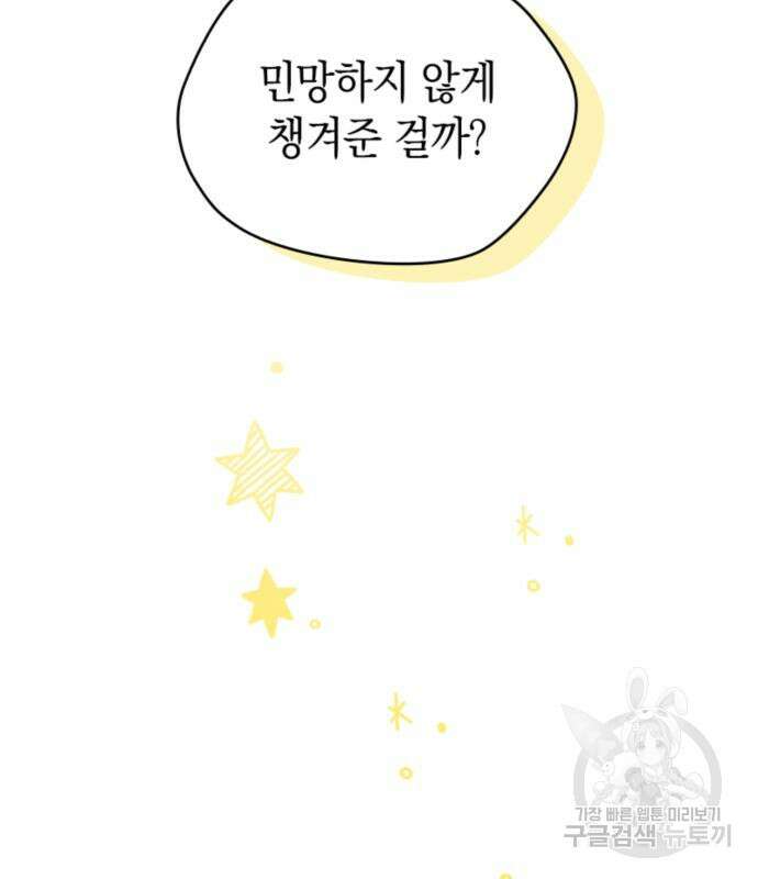 동그란 그녀와 소심한 그 남자 6화 32