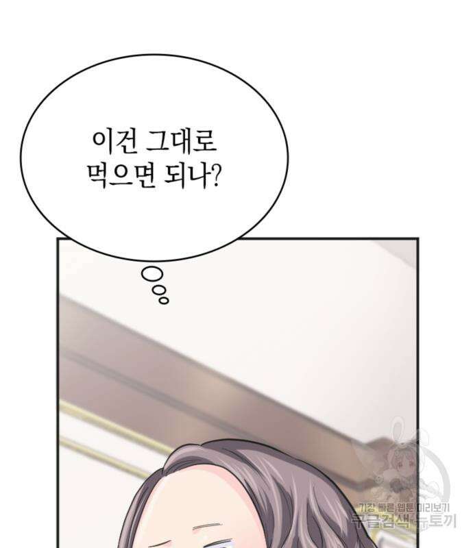 동그란 그녀와 소심한 그 남자 6화 38