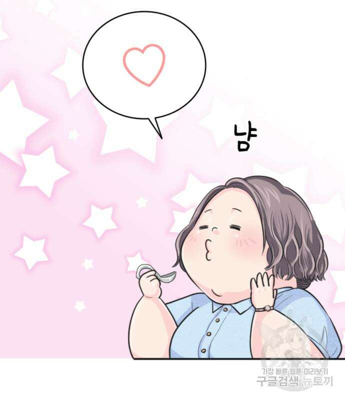 동그란 그녀와 소심한 그 남자 6화 41