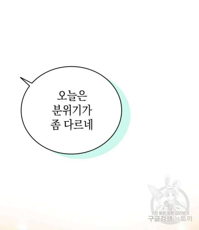 동그란 그녀와 소심한 그 남자 6화 42