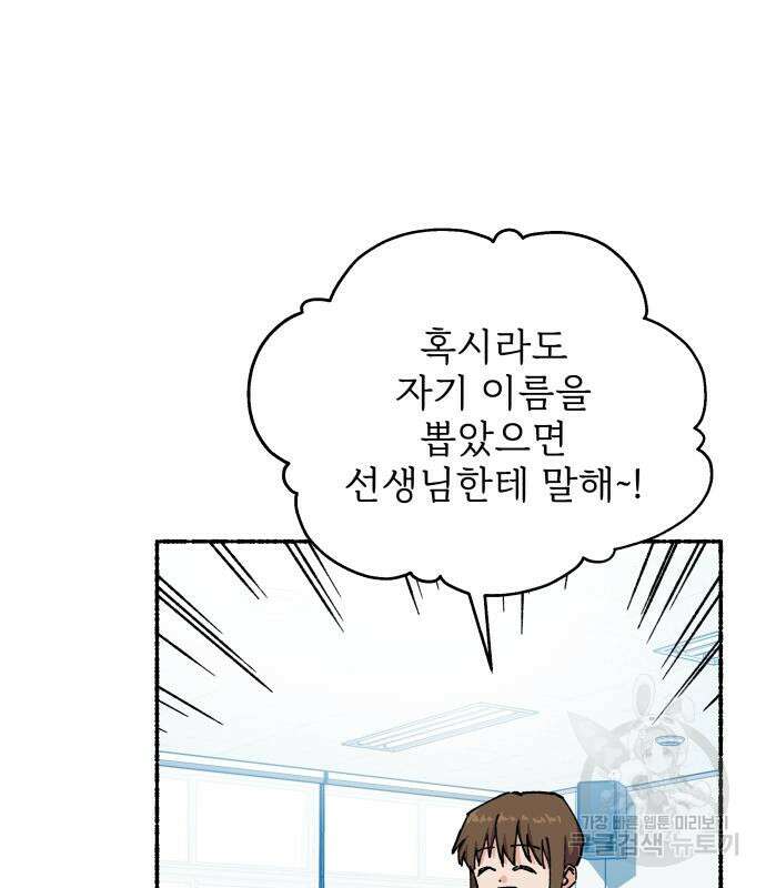 말숙이를 부탁해 19화 11