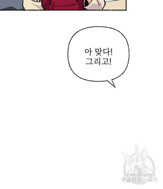 말숙이를 부탁해 19화 14