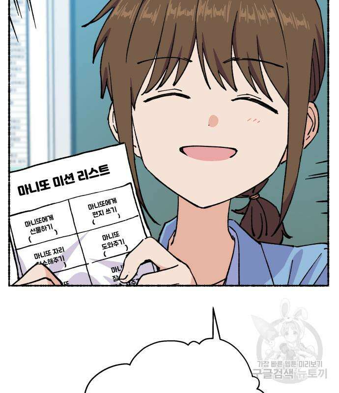 말숙이를 부탁해 19화 16