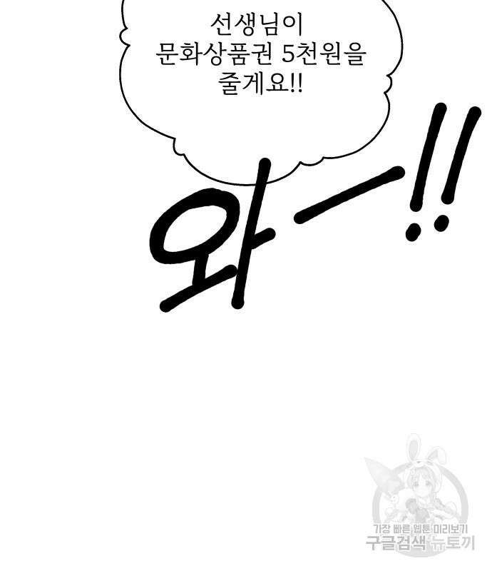 말숙이를 부탁해 19화 17