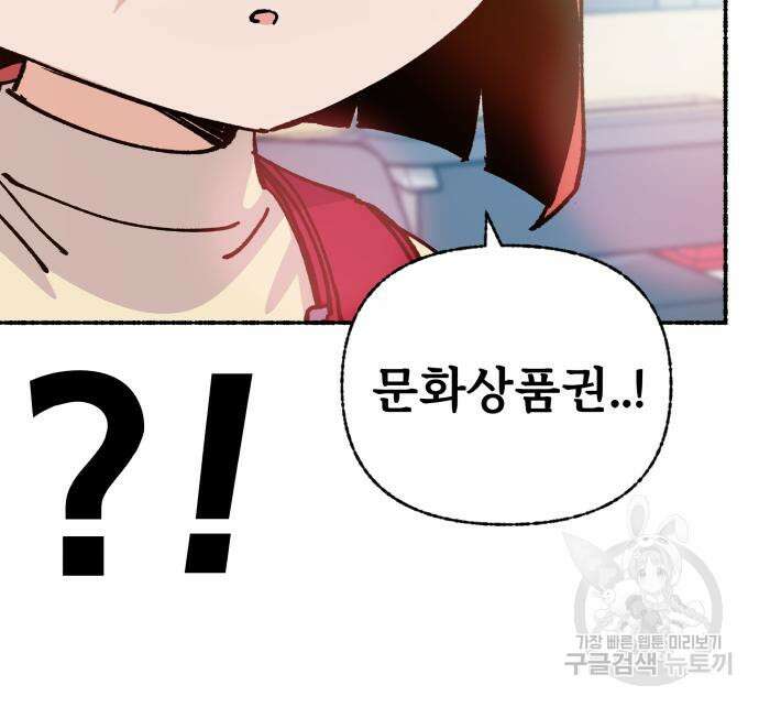 말숙이를 부탁해 19화 21