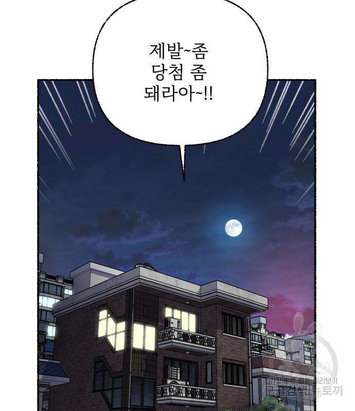 말숙이를 부탁해 19화 25