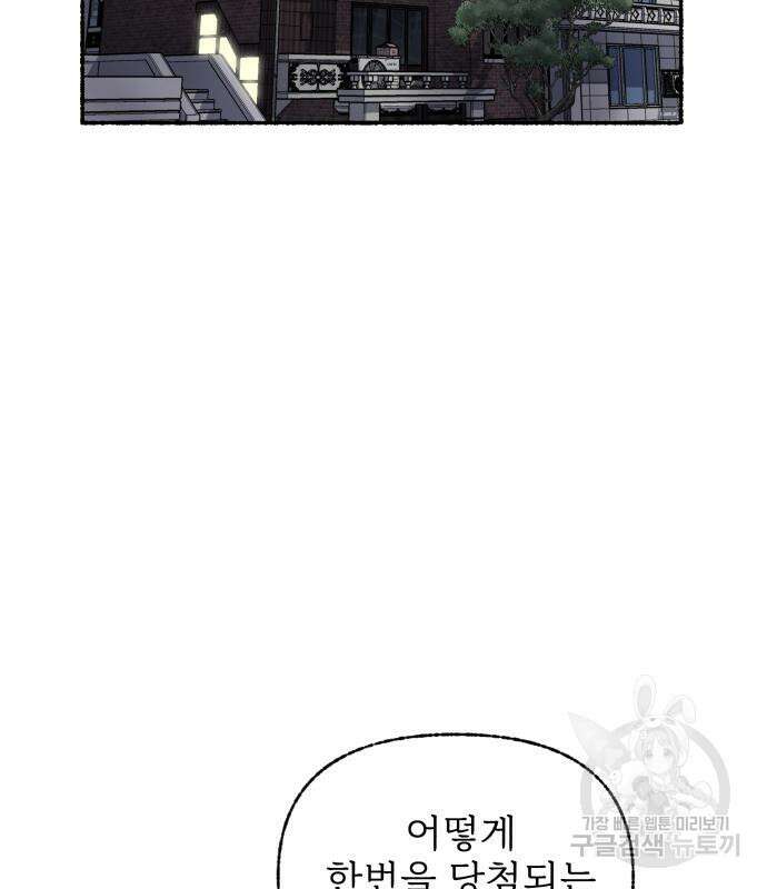 말숙이를 부탁해 19화 26