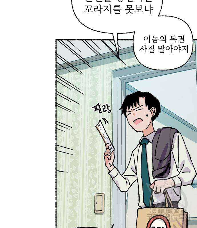 말숙이를 부탁해 19화 27