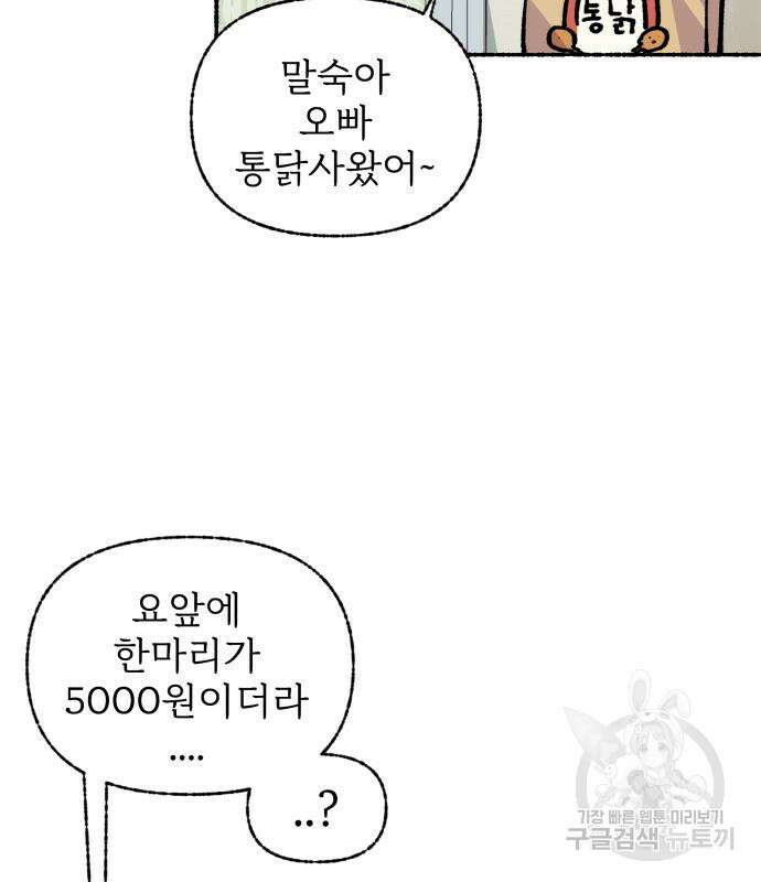 말숙이를 부탁해 19화 28