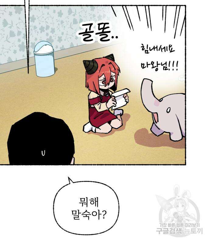 말숙이를 부탁해 19화 29