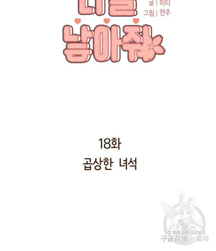 나를 낳아줘 18화 3